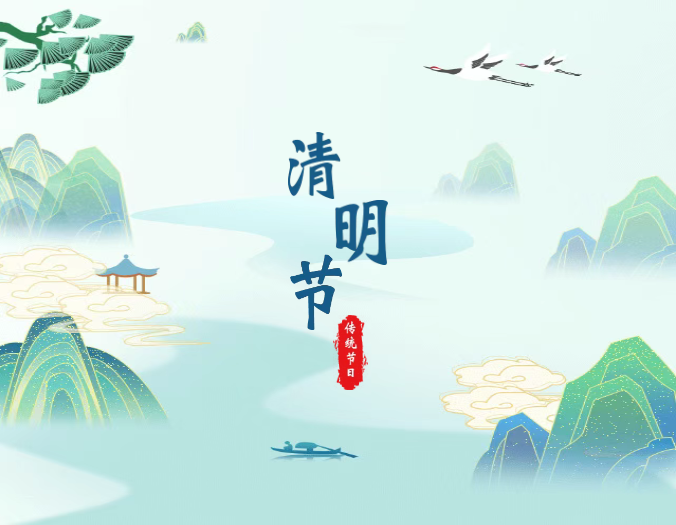 qingmingjie 974596798685.jpg
